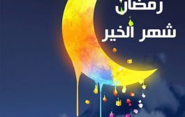 تهنئة عميد الكلية بحلول شهر رمضان 2022