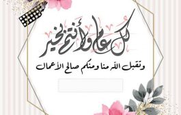 عيد فطر مبارك