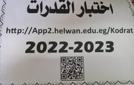 موقع اختبارات القدرات الخاص بكلية تربية رياضية بنين -الهرم لعام 2022-2023