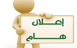 فتح باب التظلمات لمدة ١٥ يوم للفرق الاربعة