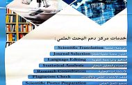 خدمات مركز دعم البحث العلمى Research Support Center – Helwan University