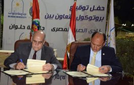 توقيع  بروتوكول تعاون مشترك بين جامعة حلوان  مع نادي الصيد المصري