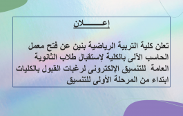 فتح معمل الحاسب الالى للتنسيق الالكترونى لطلاب الثانوية العامة