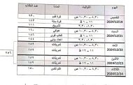 جدول اختبارات العملى الفرقة الاولى والثانية