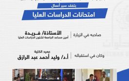 تفقد سير الامتحانات مايو 2025