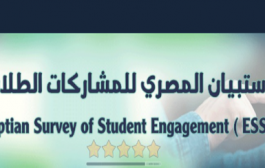 الاستبيان المصرى للمشاركات الطلابية